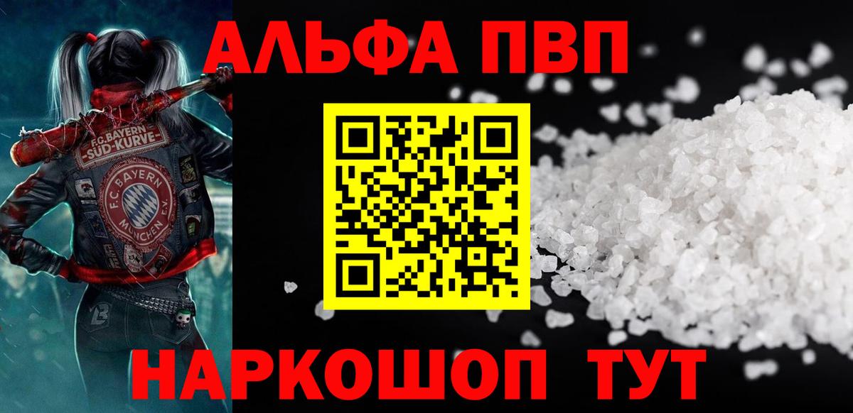 Alfa_PVP Соль Кудымкар