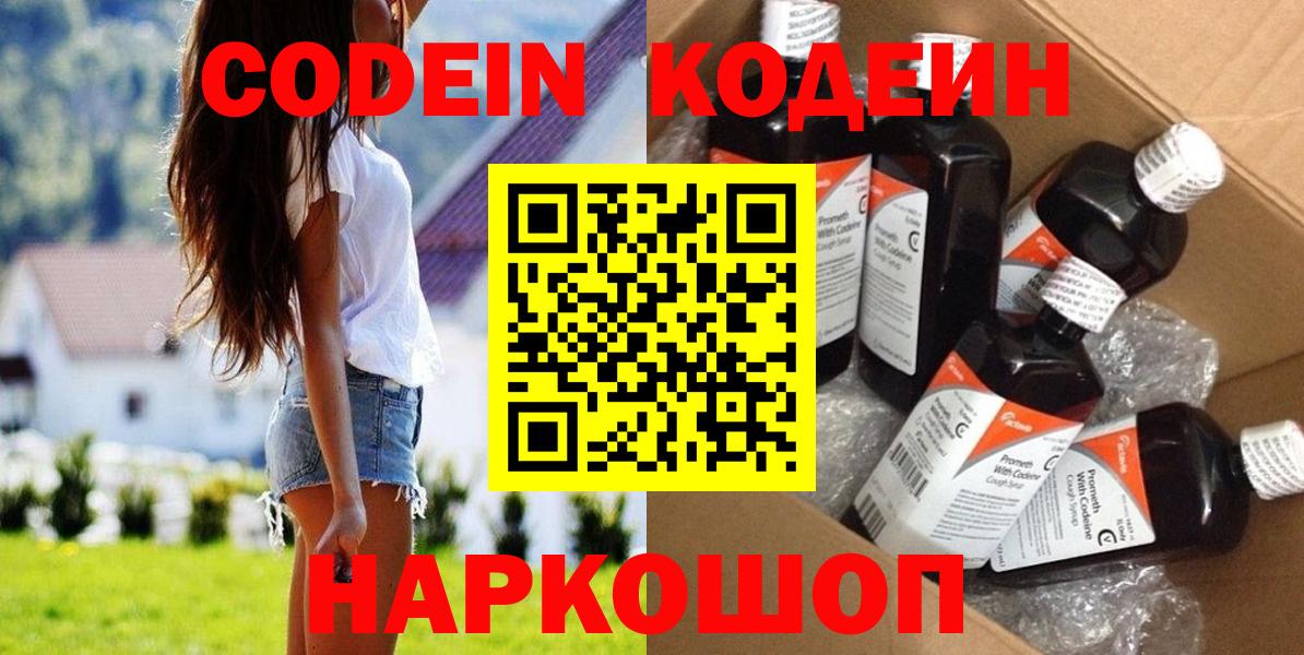 Кодеиновый сироп Lean Purple Drank Кудымкар