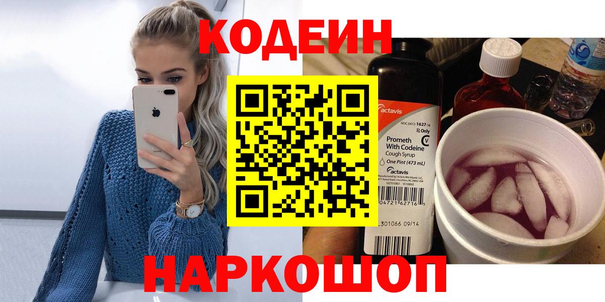 Codein напиток Lean (лин)  Вход с VPN  Codein напиток Lean (лин)  Кудымкар 