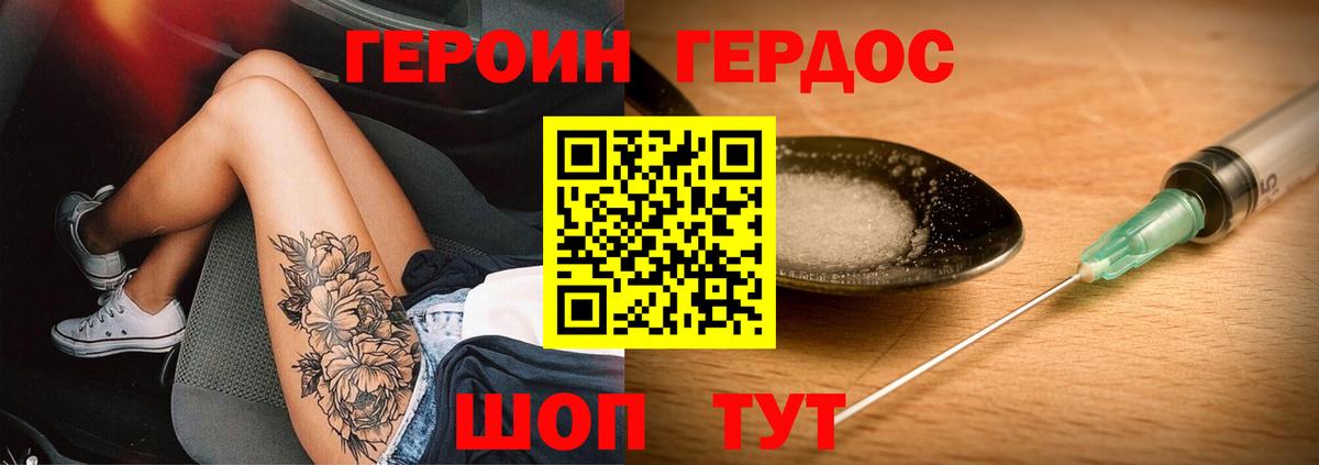 Героин хмурый Кудымкар