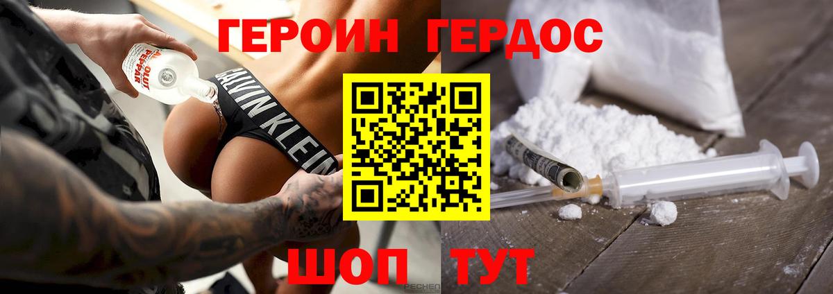 ГЕРОИН белый  Вход с VPN  Героин  Кудымкар 