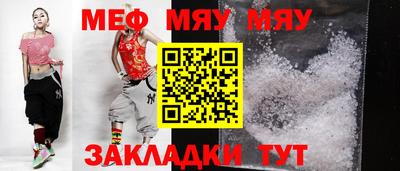 мяу мяу кристалл Краснокаменск