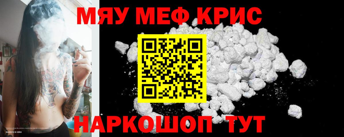 Мефедрон кристаллы Кудымкар