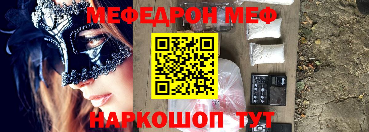 МЯУ-МЯУ  Мефедрон VHQ  Кудымкар  Вход с VPN  Мефедрон mephedrone  hydra   МЕФ 